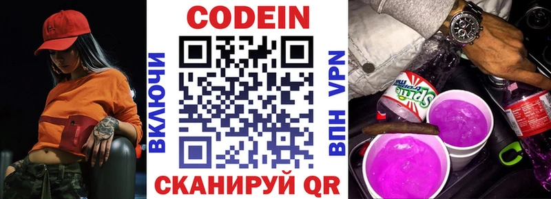 Кодеин напиток Lean (лин)  это Telegram  Георгиевск 